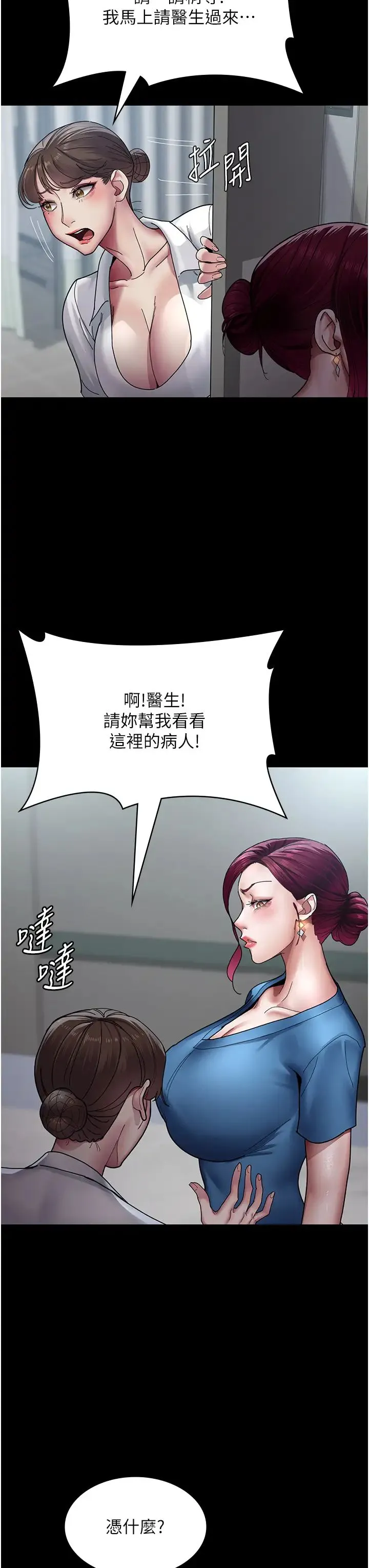 夜间诊疗室 - 第33话-妇产科的跋扈女医师 - page 35