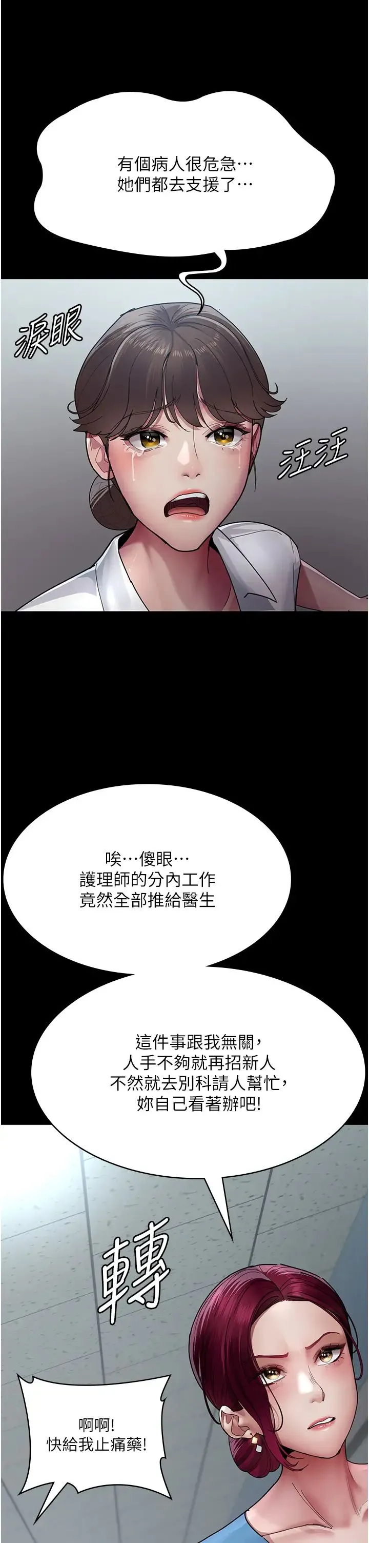 夜间诊疗室 - 第33话-妇产科的跋扈女医师 - page 38