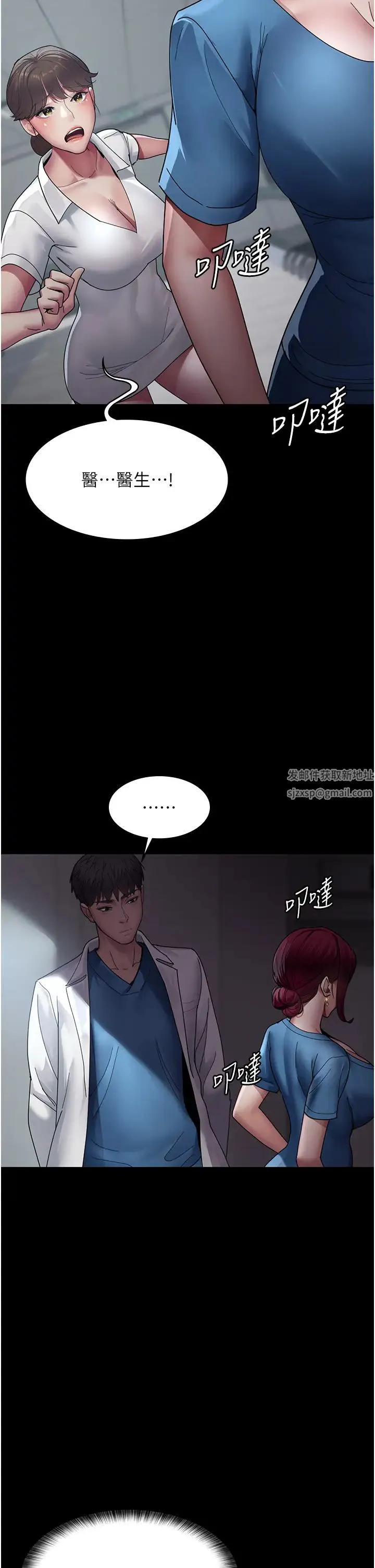 夜间诊疗室 - 第33话-妇产科的跋扈女医师 - page 39