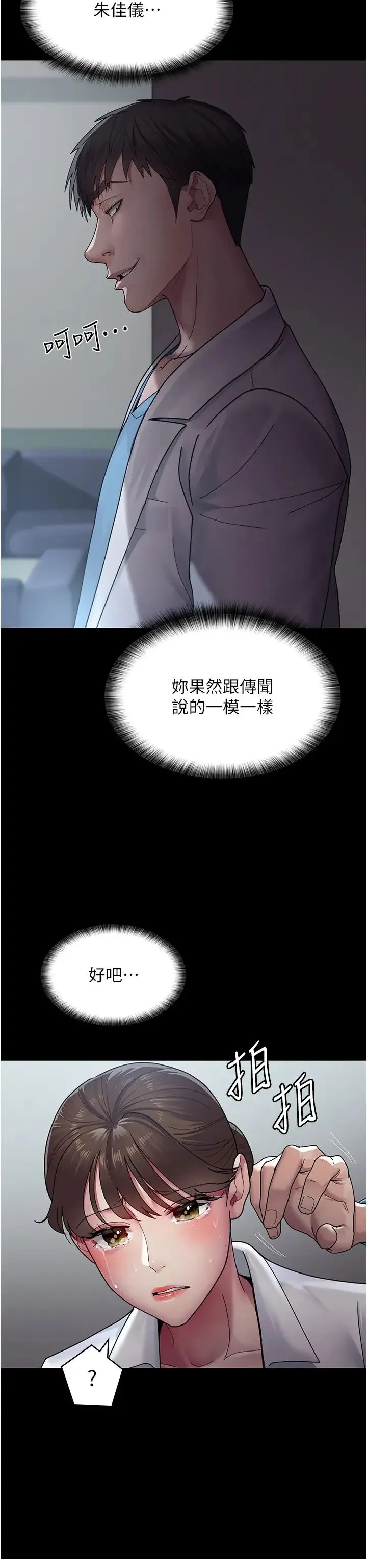 夜间诊疗室 - 第33话-妇产科的跋扈女医师 - page 40
