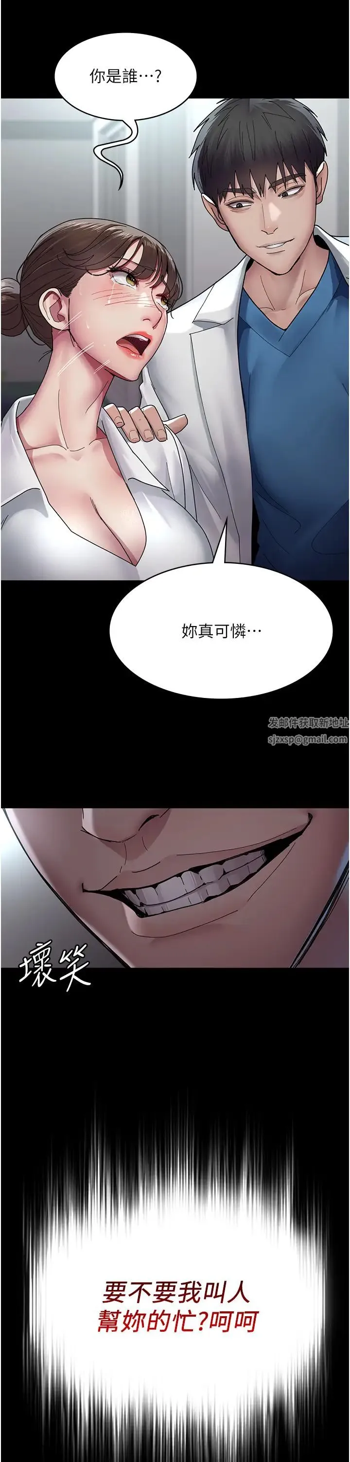 夜间诊疗室 - 第33话-妇产科的跋扈女医师 - page 41