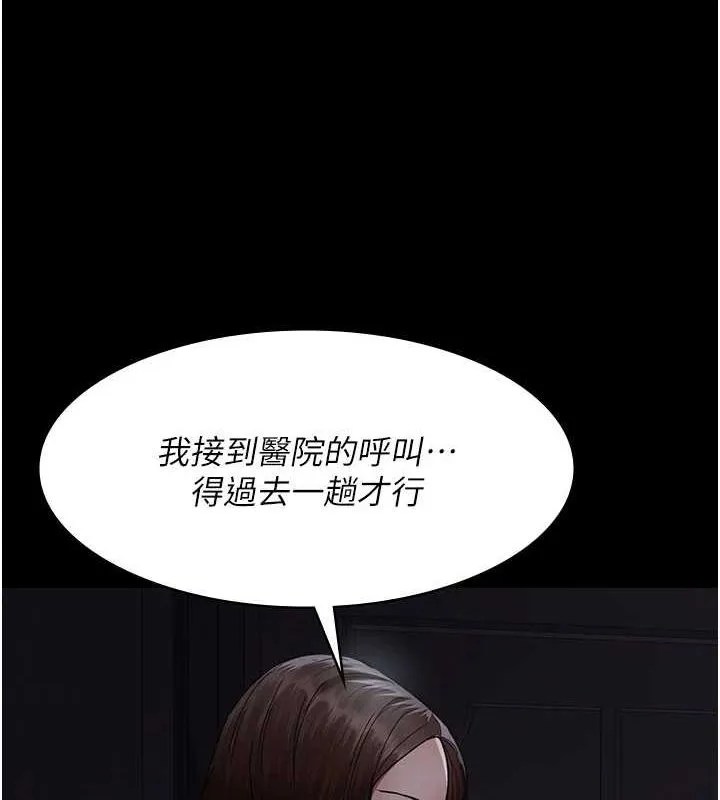 夜间诊疗室 - 第91話-你女朋友真性感 - page 24