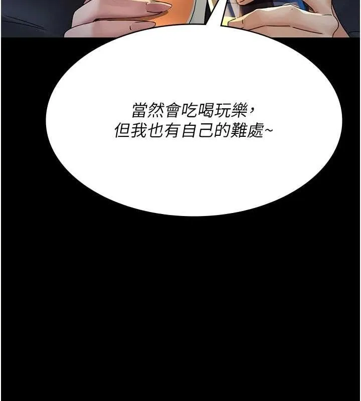 夜间诊疗室 - 第91話-你女朋友真性感 - page 119