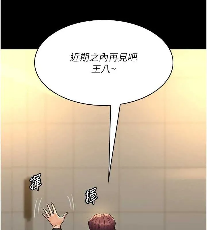 夜间诊疗室 - 第91話-你女朋友真性感 - page 144