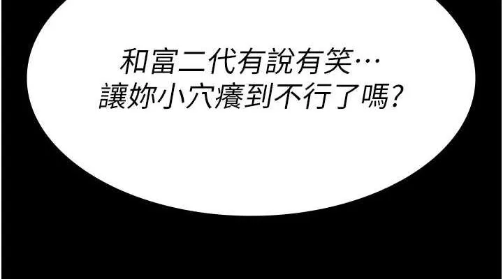 夜间诊疗室 - 第91話-你女朋友真性感 - page 190