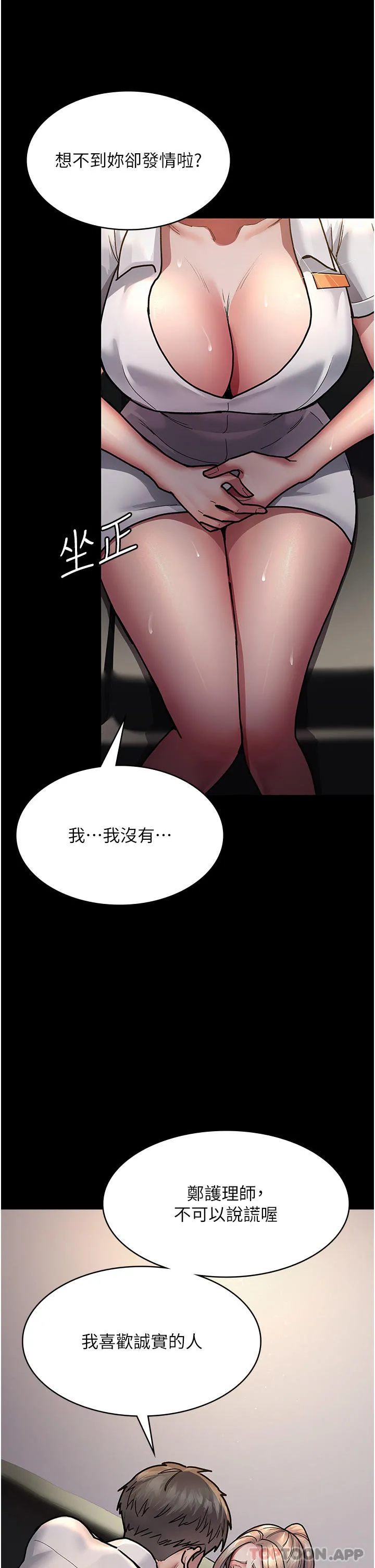 夜间诊疗室 - 第9话-被无情夺走的纯贞 - page 2