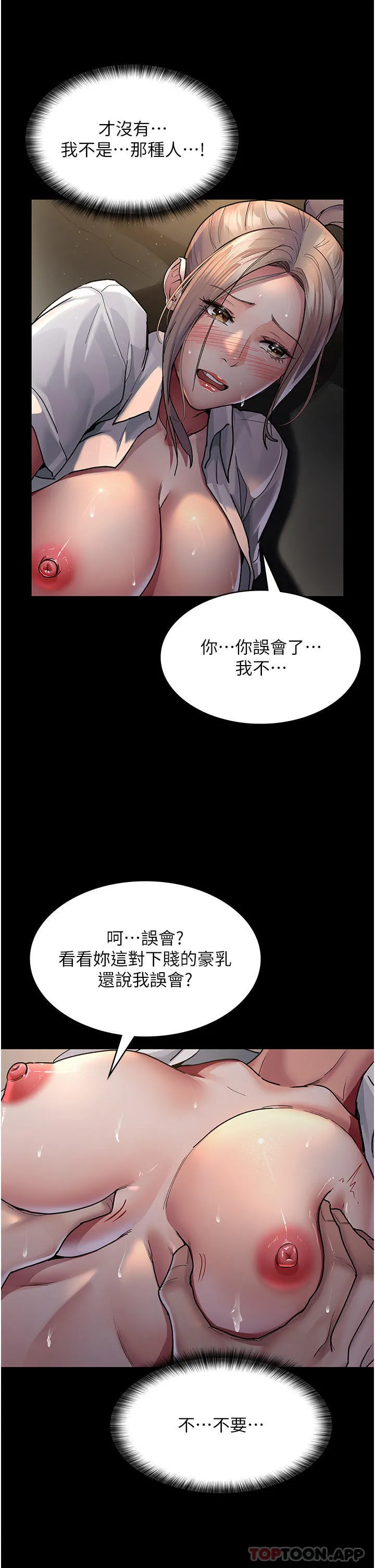 夜间诊疗室 - 第9话-被无情夺走的纯贞 - page 7