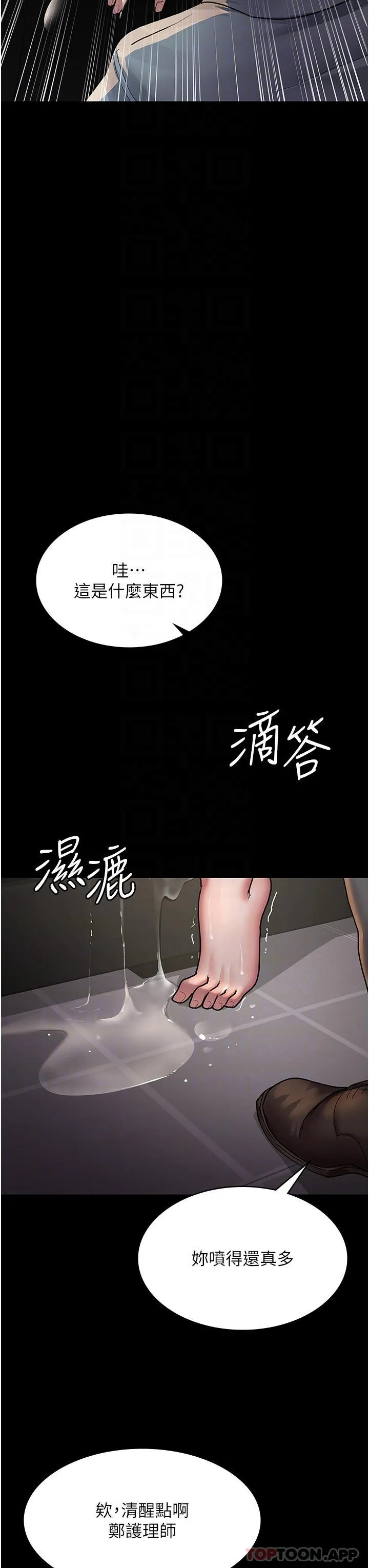 夜间诊疗室 - 第9话-被无情夺走的纯贞 - page 25