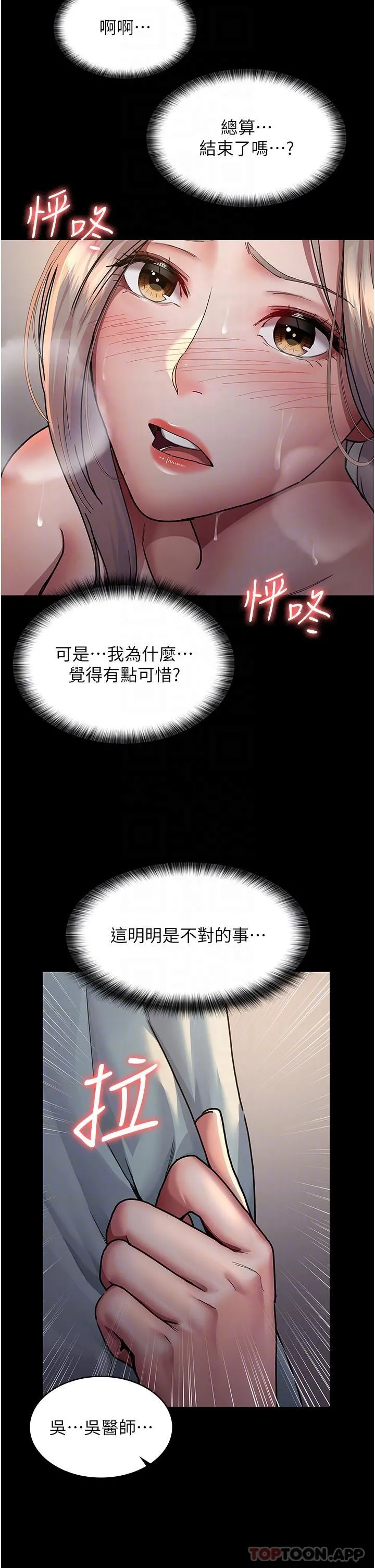 夜间诊疗室 - 第9话-被无情夺走的纯贞 - page 31