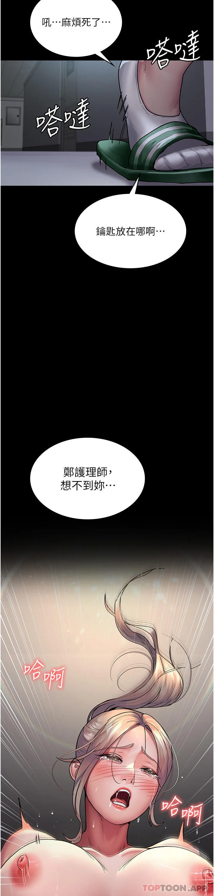 夜间诊疗室 - 第9话-被无情夺走的纯贞 - page 34