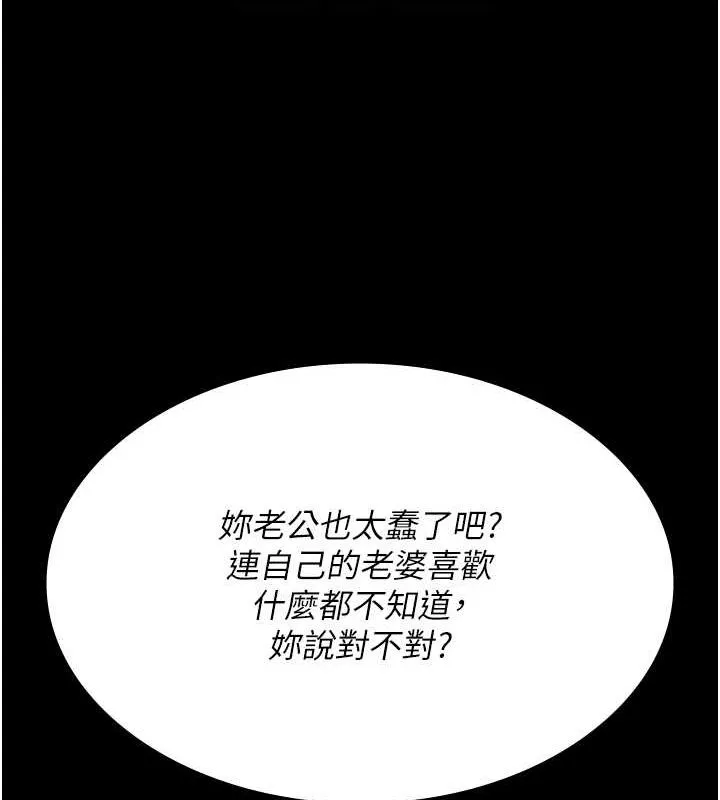 夜间诊疗室 - 第88話-原來妳喜歡粗魯一點 - page 36