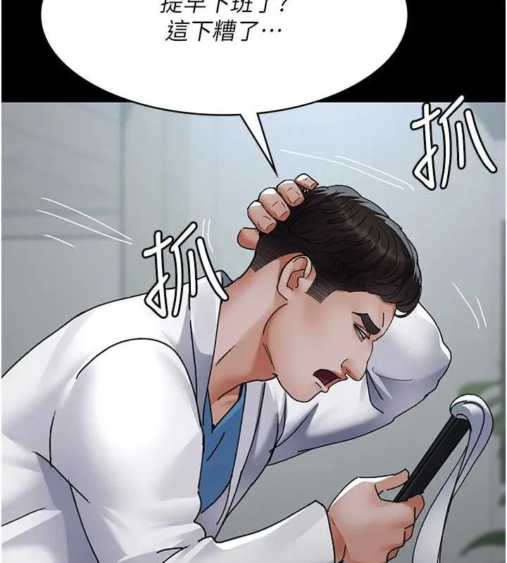 夜间诊疗室 - 第88話-原來妳喜歡粗魯一點 - page 107