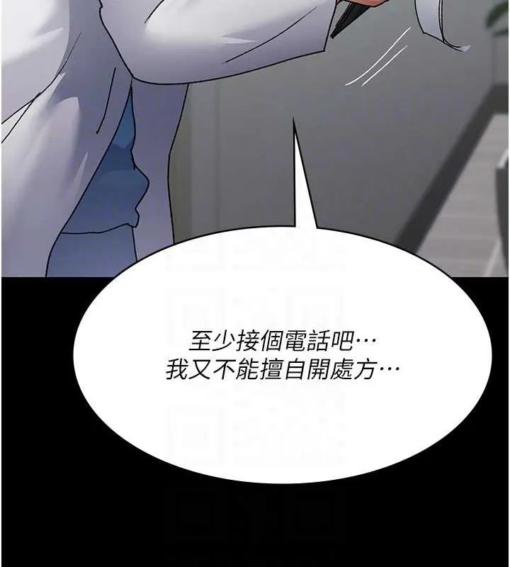夜间诊疗室 - 第88話-原來妳喜歡粗魯一點 - page 108