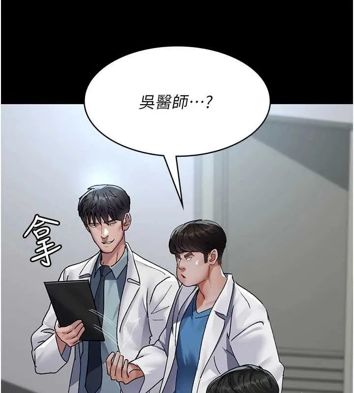 夜间诊疗室 - 第88話-原來妳喜歡粗魯一點 - page 112