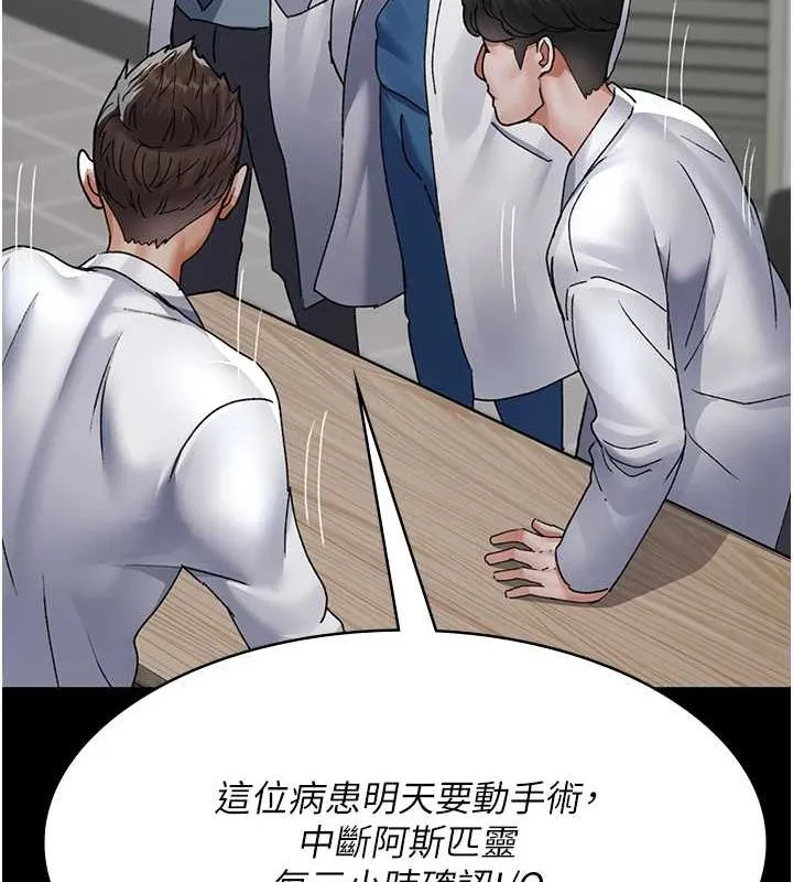 夜间诊疗室 - 第88話-原來妳喜歡粗魯一點 - page 113