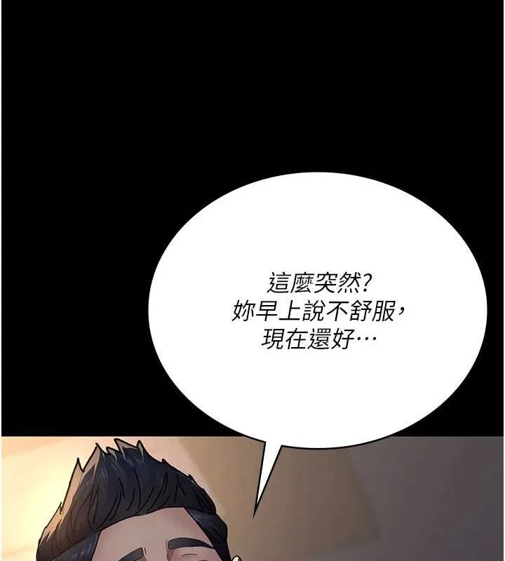 夜间诊疗室 - 第88話-原來妳喜歡粗魯一點 - page 133