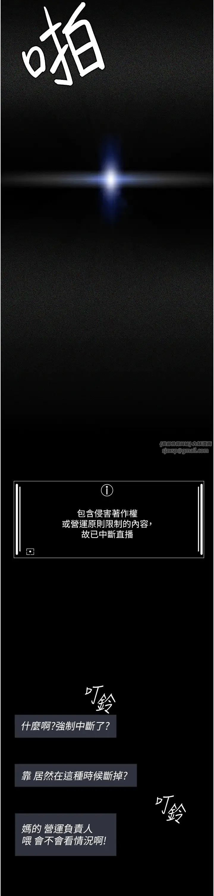 夜间诊疗室 - 第70話-再這樣下去…真的會懷孕! - page 2