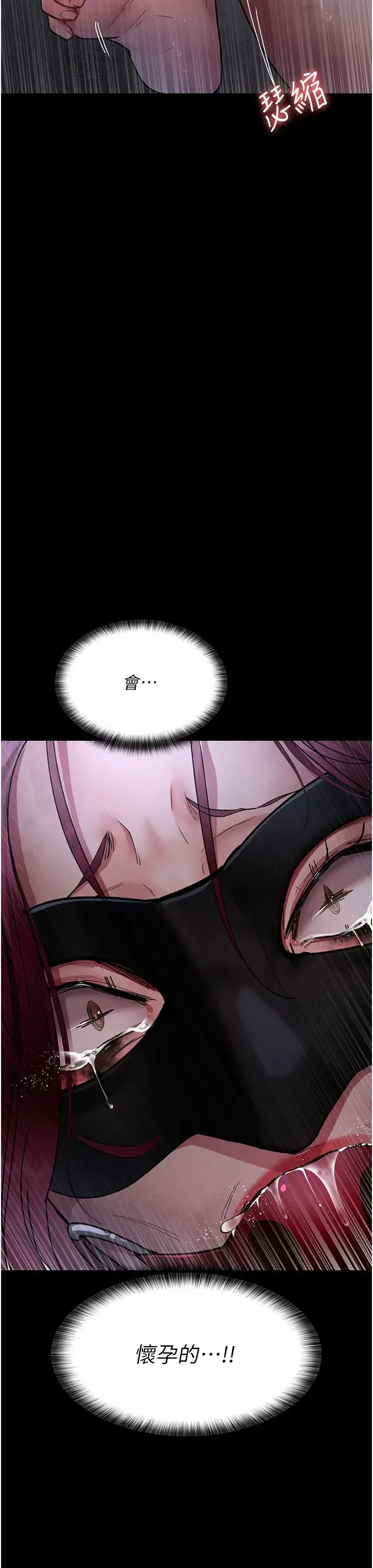 夜间诊疗室 - 第70話-再這樣下去…真的會懷孕! - page 17