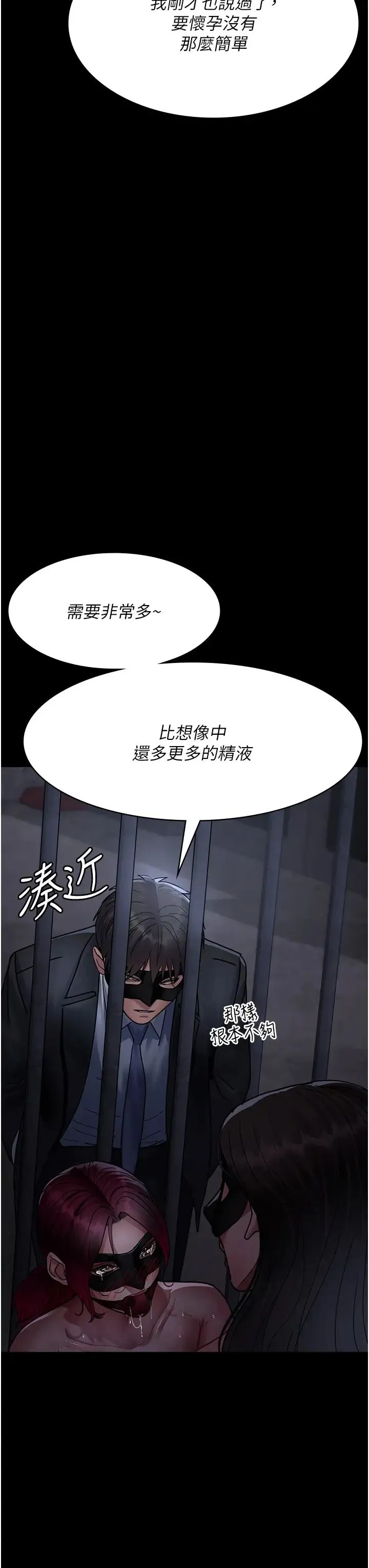夜间诊疗室 - 第70話-再這樣下去…真的會懷孕! - page 21