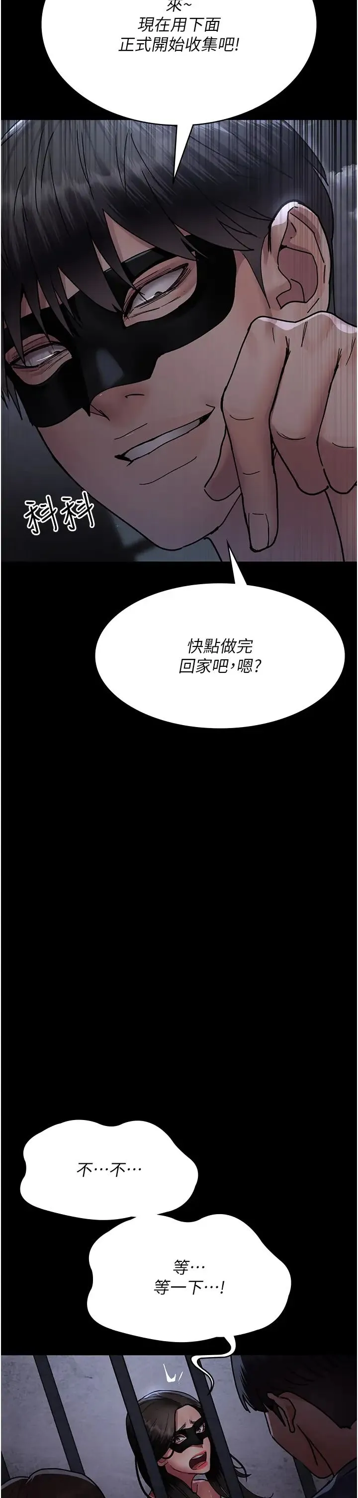 夜间诊疗室 - 第70話-再這樣下去…真的會懷孕! - page 23