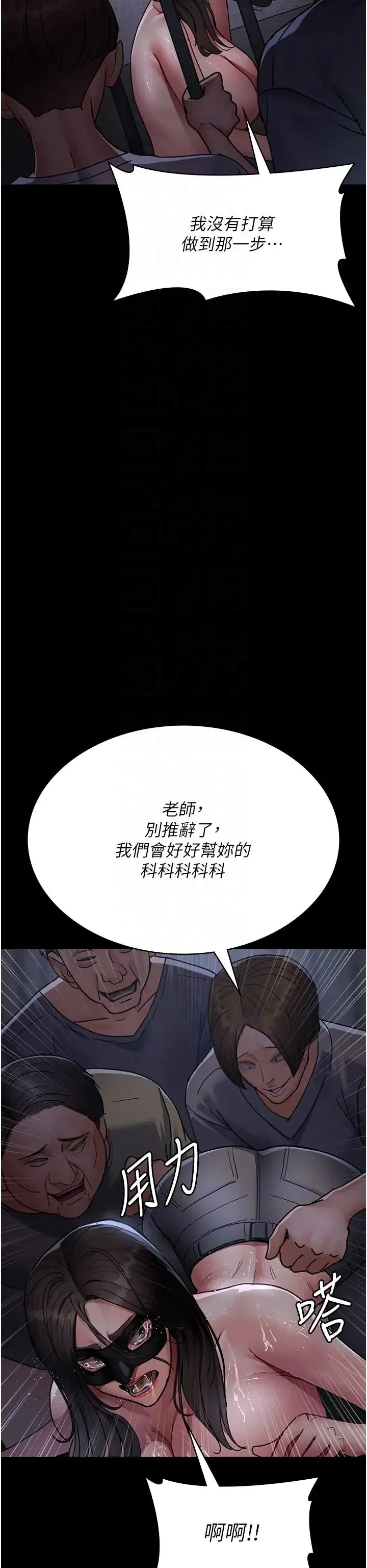 夜间诊疗室 - 第70話-再這樣下去…真的會懷孕! - page 24