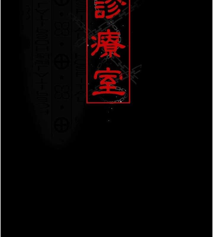 夜间诊疗室 - 第122話-監禁主人 - page 13