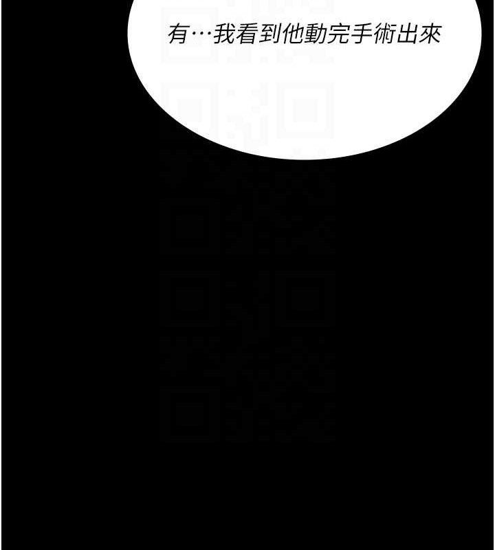 夜间诊疗室 - 第122話-監禁主人 - page 24