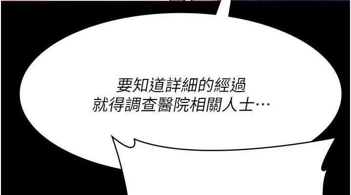 夜间诊疗室 - 第122話-監禁主人 - page 38