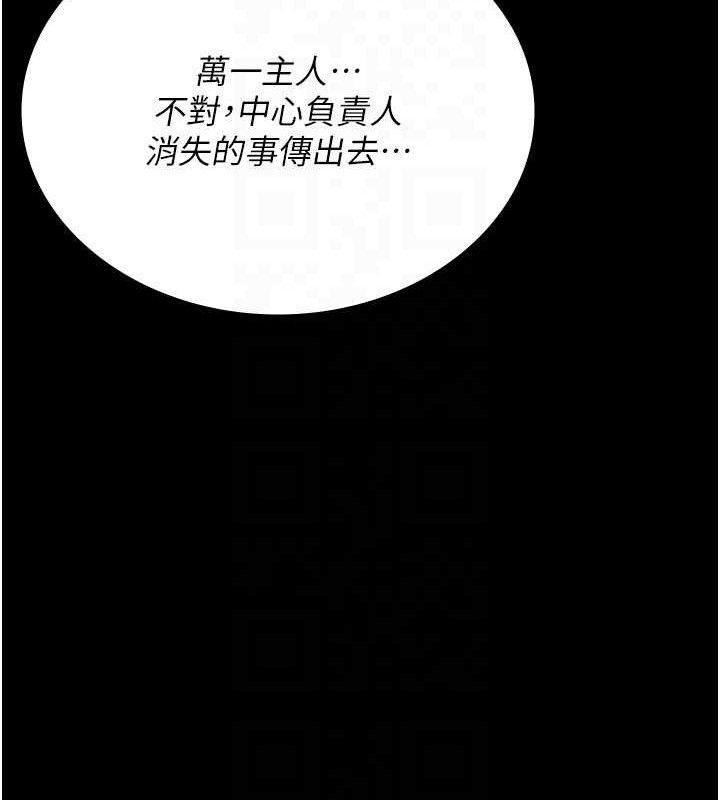 夜间诊疗室 - 第122話-監禁主人 - page 43