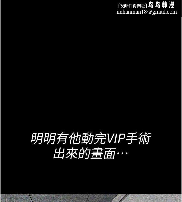 夜间诊疗室 - 第122話-監禁主人 - page 92