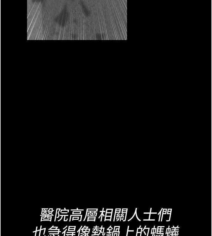 夜间诊疗室 - 第122話-監禁主人 - page 96