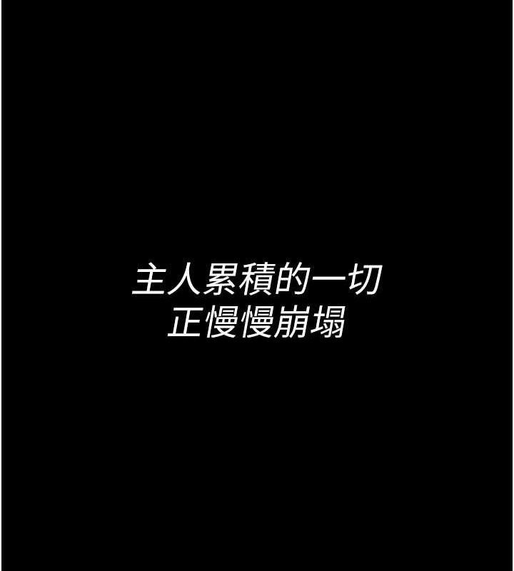 夜间诊疗室 - 第122話-監禁主人 - page 111