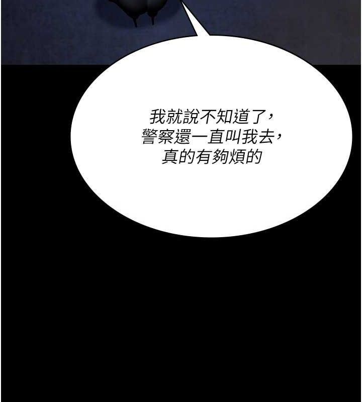 夜间诊疗室 - 第122話-監禁主人 - page 132