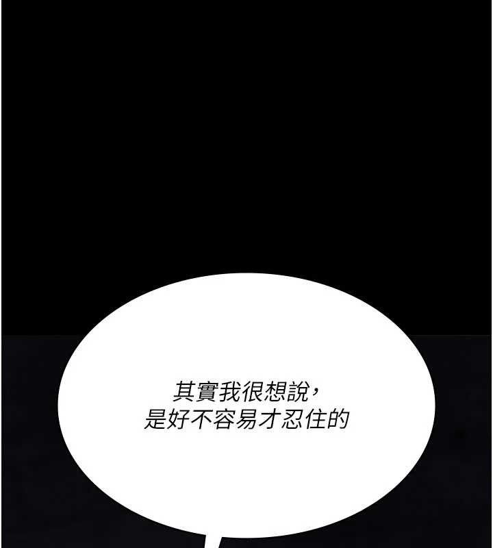 夜间诊疗室 - 第122話-監禁主人 - page 133