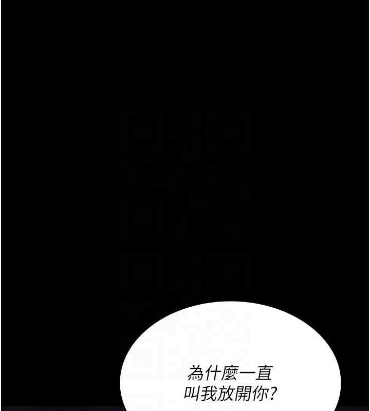 夜间诊疗室 - 第122話-監禁主人 - page 148