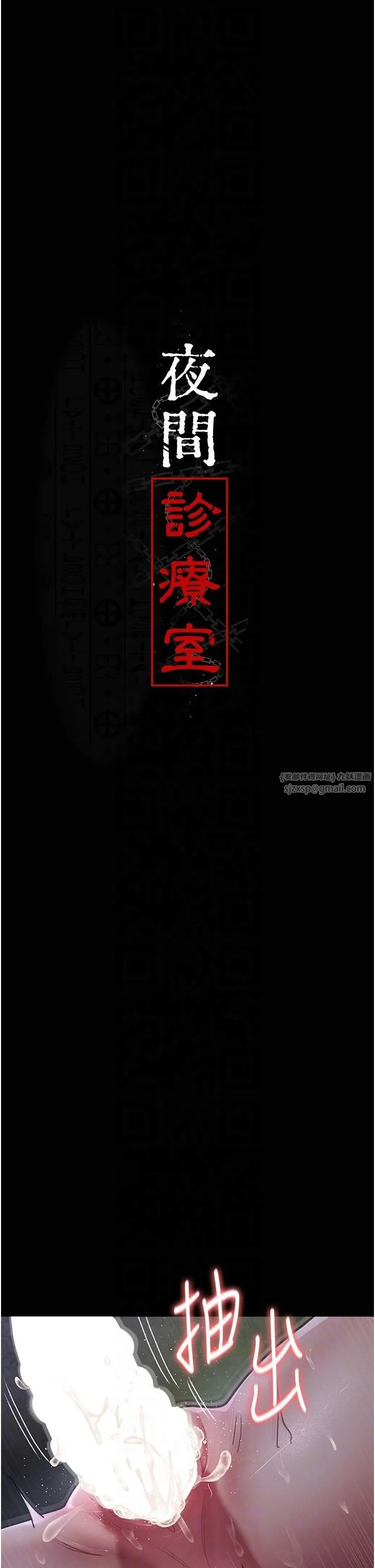 夜间诊疗室 - 第77話-看老公怎麼教訓妳!! - page 6