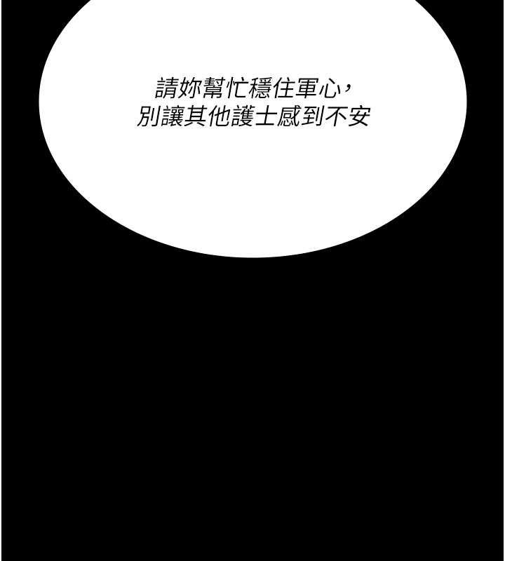 夜间诊疗室 - 第124話-小穴被灌滿了♥ - page 185