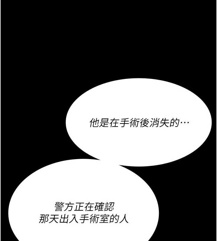 夜间诊疗室 - 第124話-小穴被灌滿了♥ - page 192