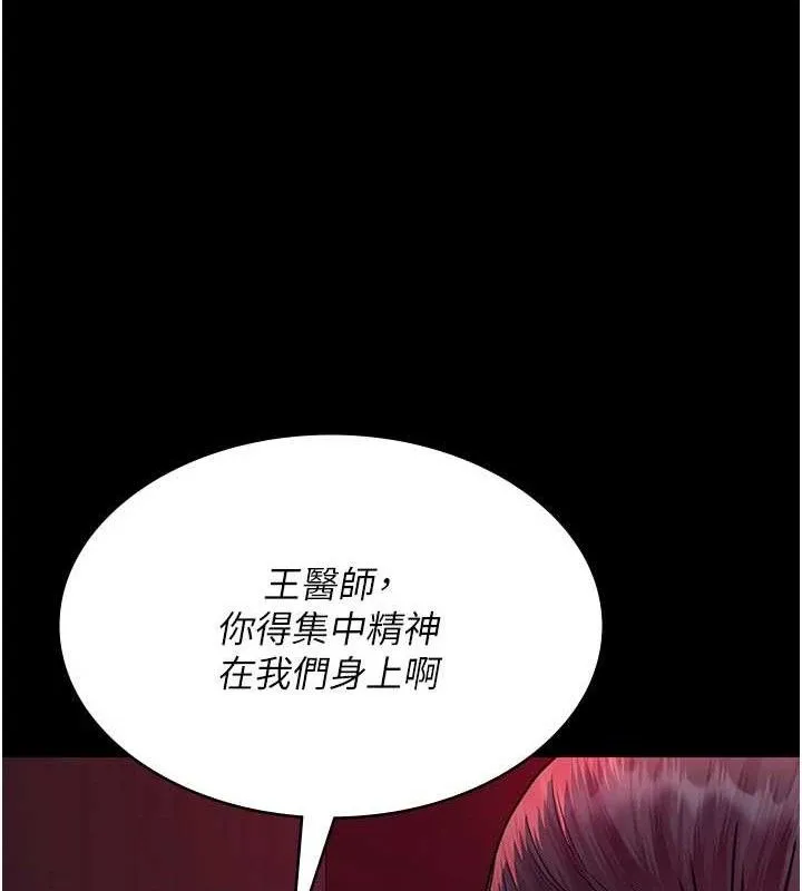 夜间诊疗室 - 第104話-佳儀的後穴… - page 100