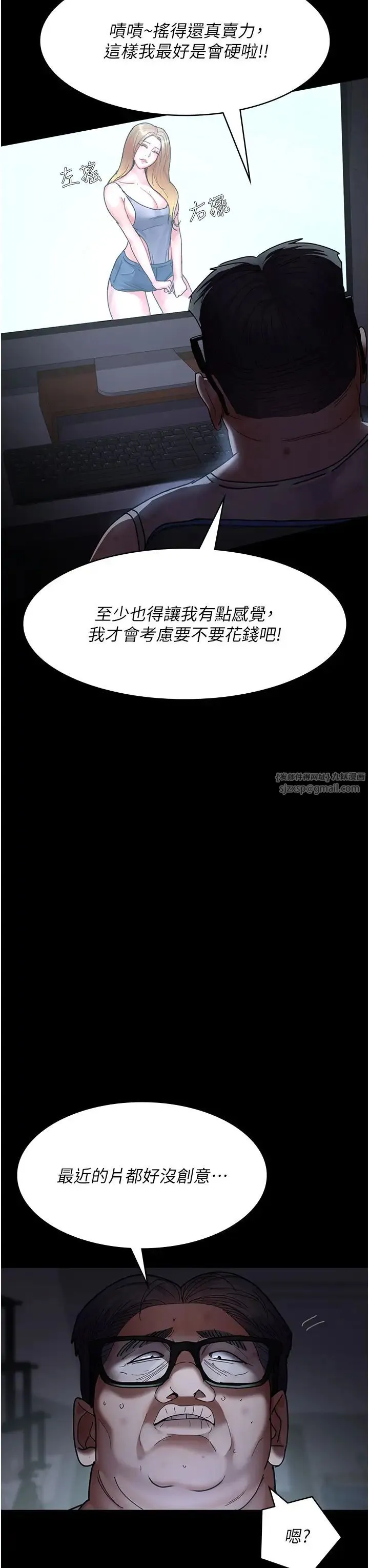 夜间诊疗室 - 第66話-線上直播處罰過程 - page 3