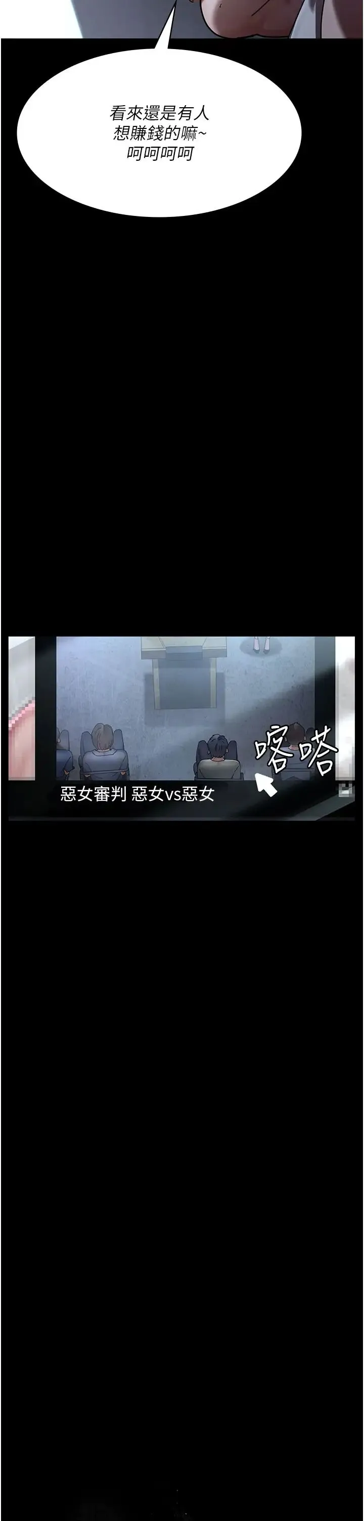 夜间诊疗室 - 第66話-線上直播處罰過程 - page 5