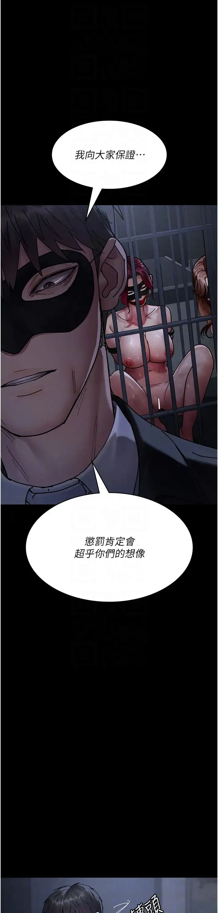 夜间诊疗室 - 第66話-線上直播處罰過程 - page 14