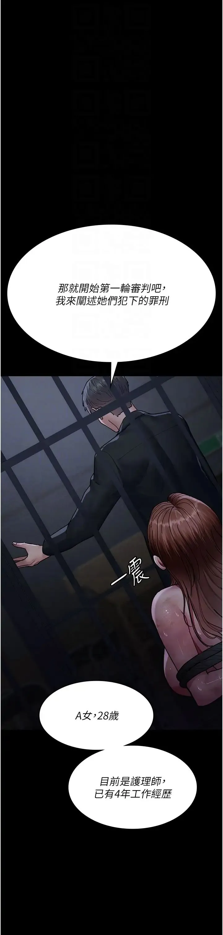夜间诊疗室 - 第66話-線上直播處罰過程 - page 18