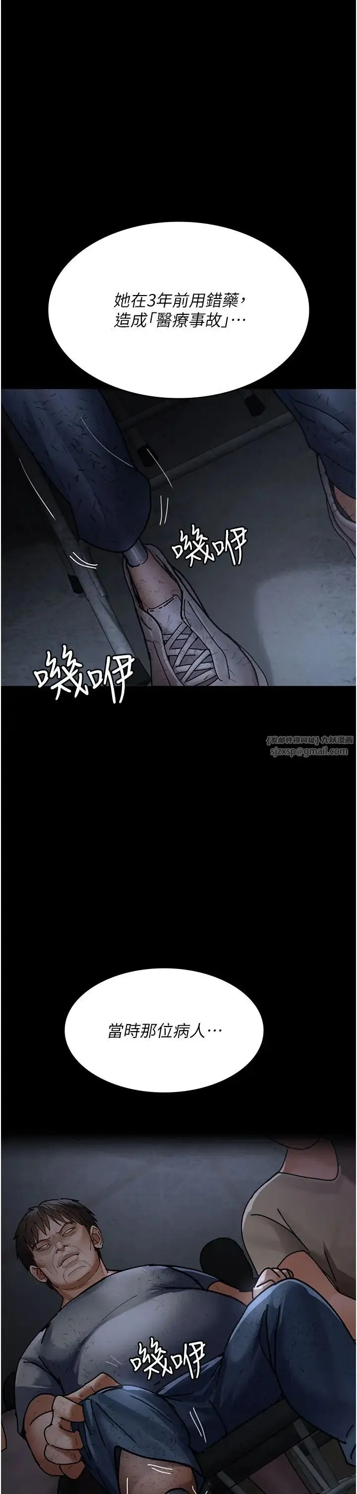夜间诊疗室 - 第66話-線上直播處罰過程 - page 20