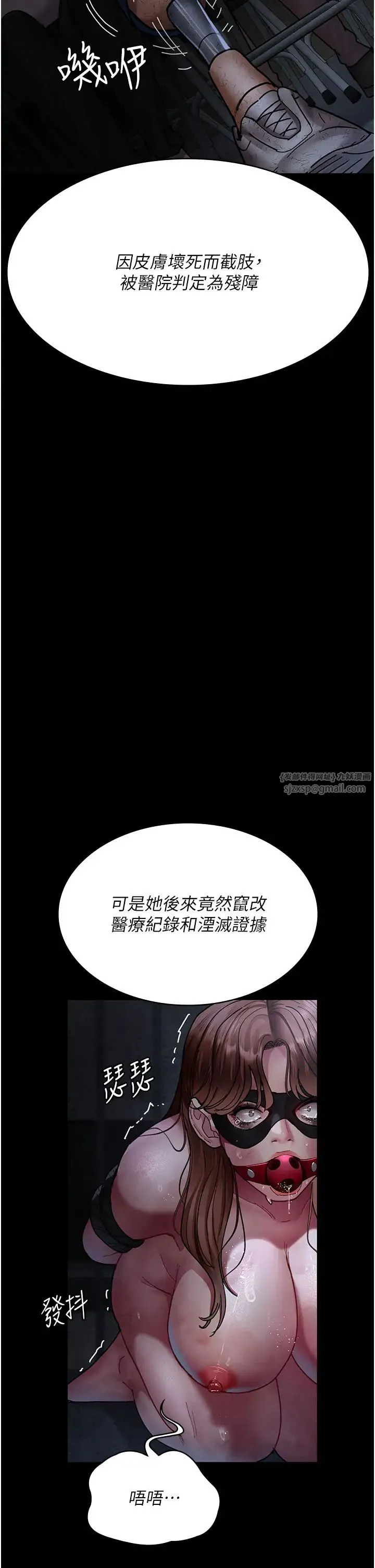 夜间诊疗室 - 第66話-線上直播處罰過程 - page 21