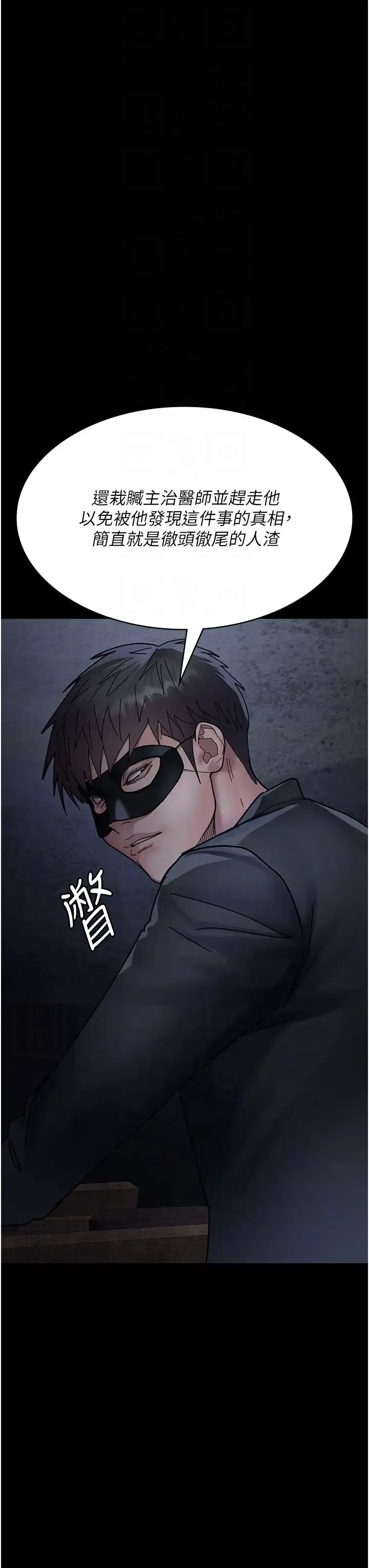 夜间诊疗室 - 第66話-線上直播處罰過程 - page 22