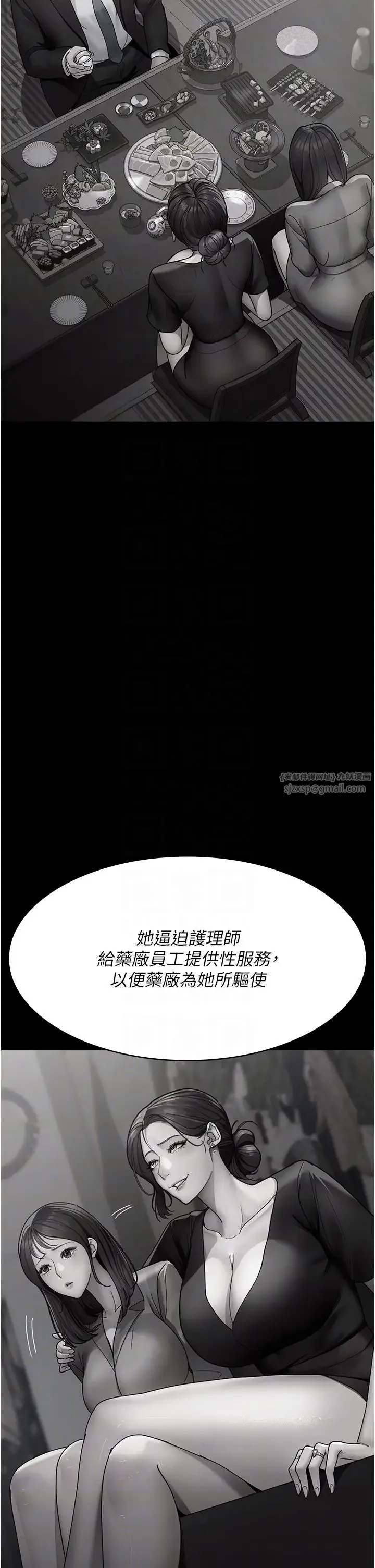 夜间诊疗室 - 第66話-線上直播處罰過程 - page 24