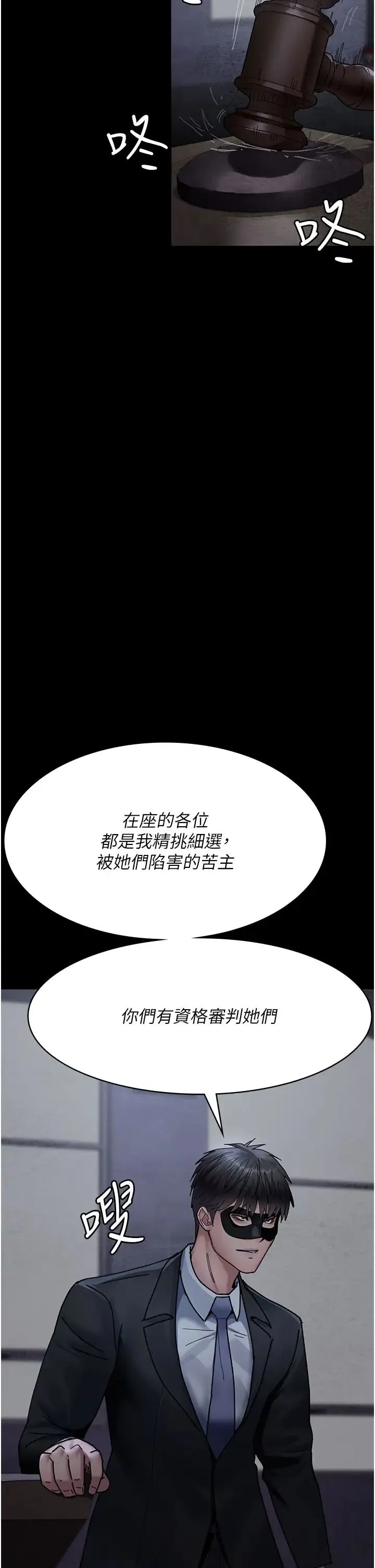 夜间诊疗室 - 第66話-線上直播處罰過程 - page 29