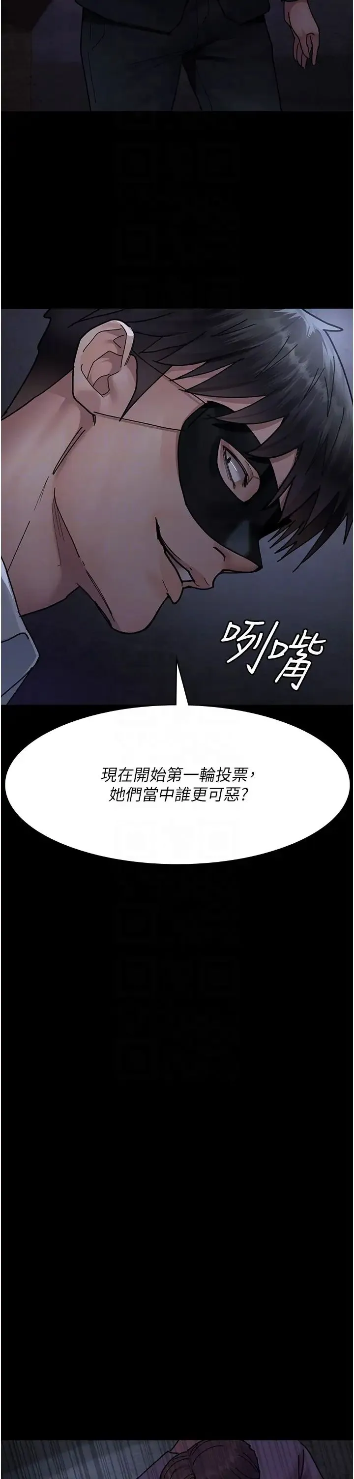 夜间诊疗室 - 第66話-線上直播處罰過程 - page 30