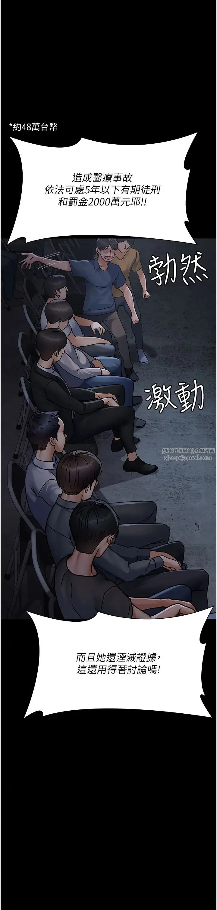 夜间诊疗室 - 第66話-線上直播處罰過程 - page 33